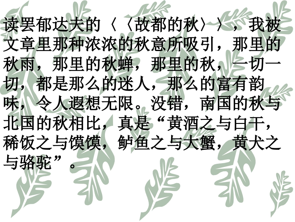 故都的秋赏析_第2页