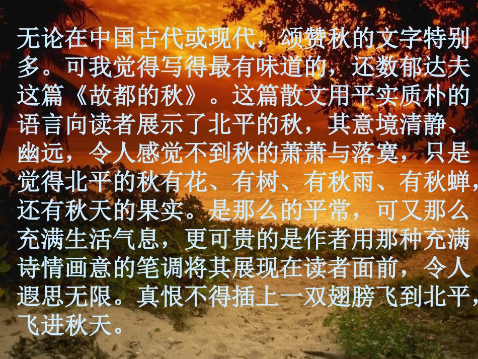 故都的秋赏析_第3页