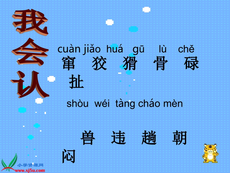 2《狐假虎威》_第1页