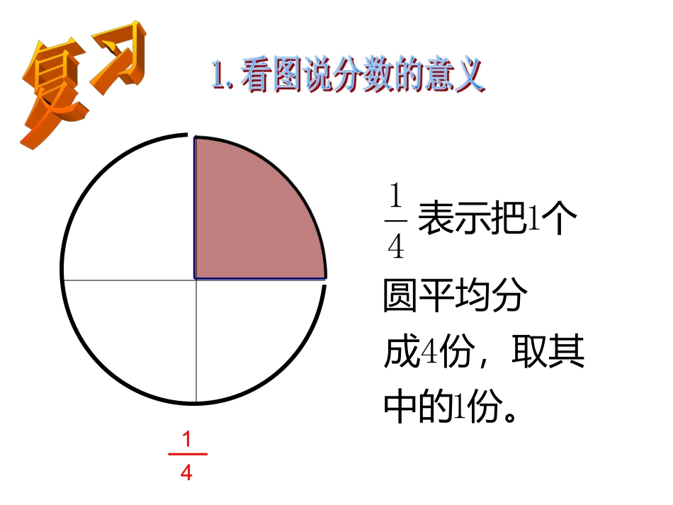 异分母分数加法_第2页