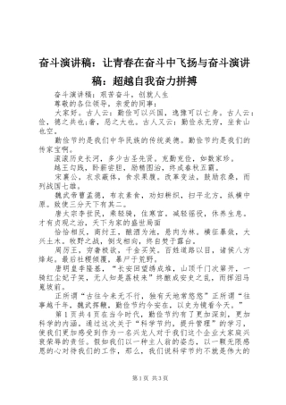 奋斗演讲：让青春在奋斗中飞扬与奋斗演讲：超越自我奋力拼搏