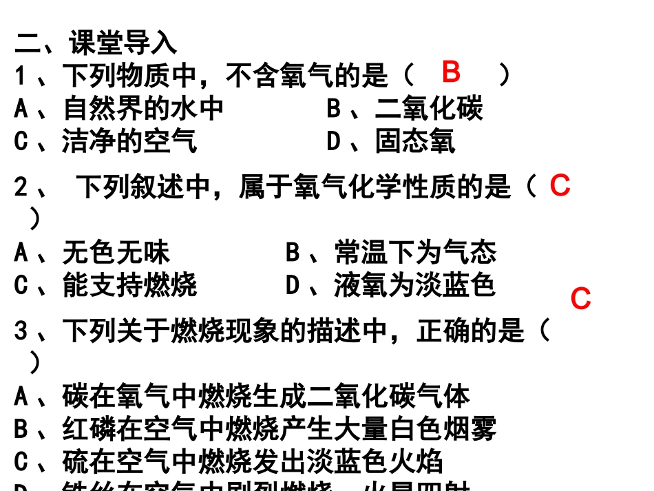 课题2第二课时_第1页