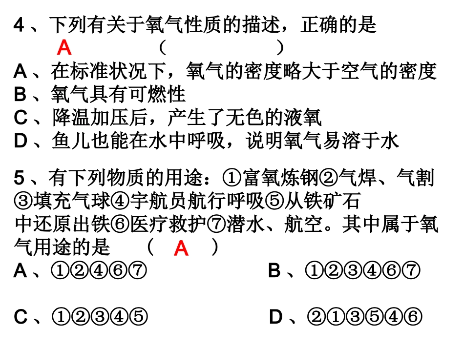 课题2第二课时_第2页