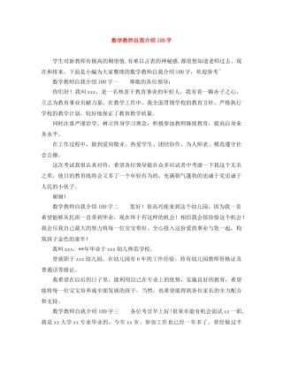 数学教师自我介绍100字 