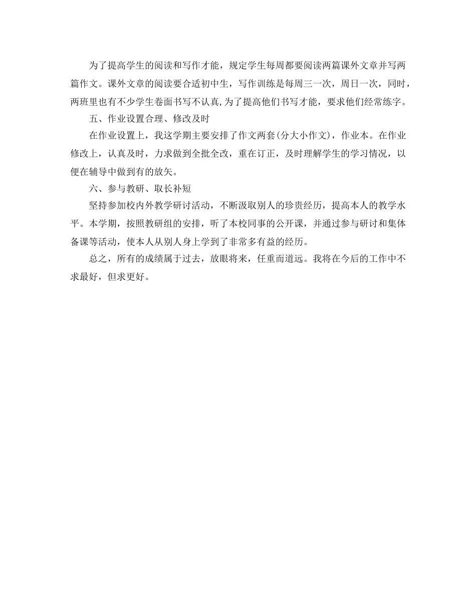 教学工作参考总结-八年级(下）语文教学工作参考总结 _第2页
