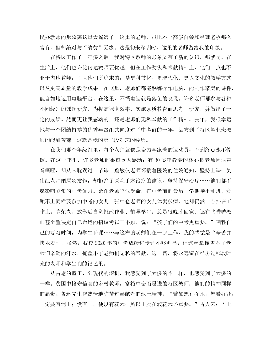 关于誓言无声师德师风的演讲稿范文 _第2页