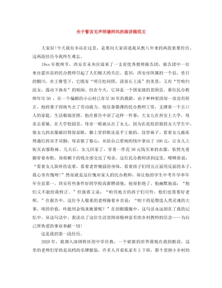 关于誓言无声师德师风的演讲稿范文 