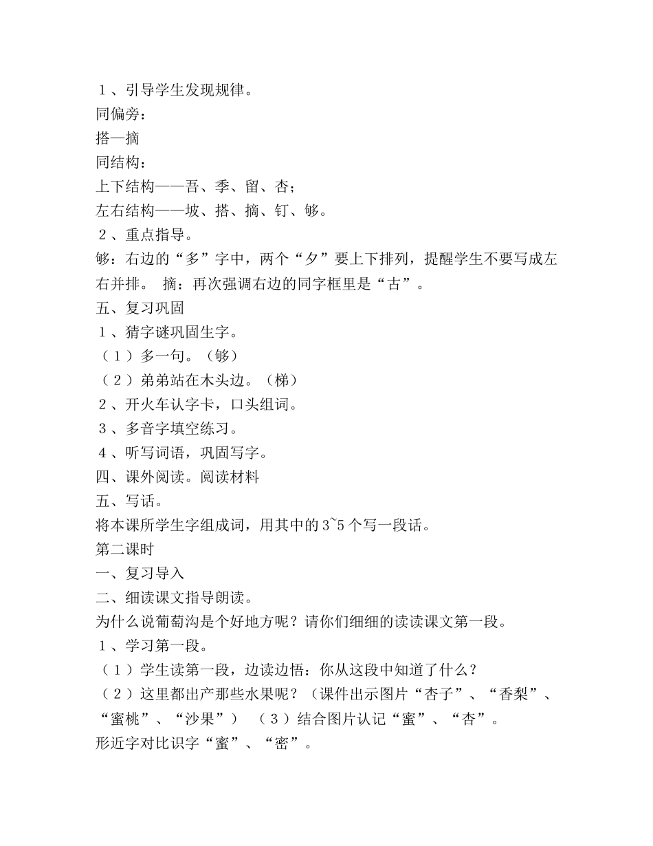 葡萄沟教学设计(精选多篇) _第3页