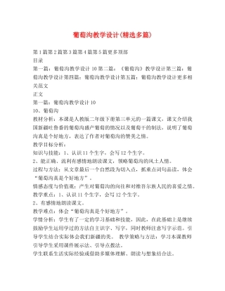 葡萄沟教学设计(精选多篇) 