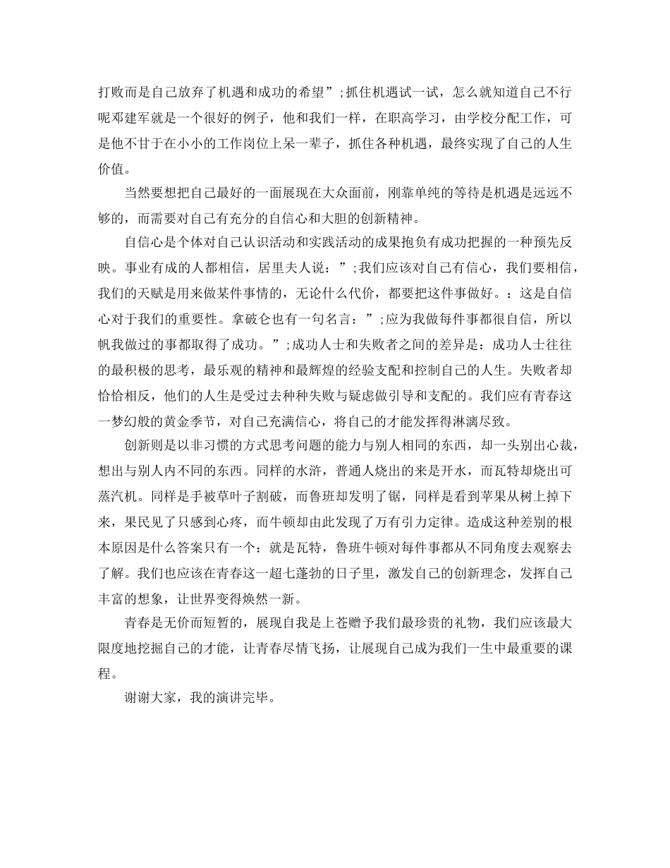 励志演讲稿范文扬理想的风帆 _第2页