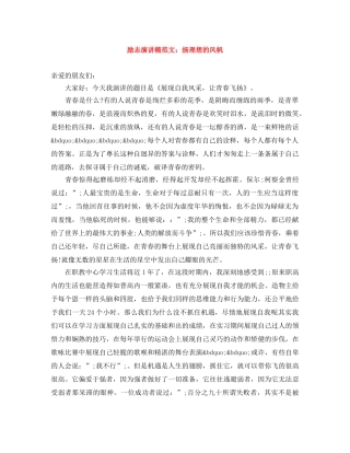 励志演讲稿范文扬理想的风帆 