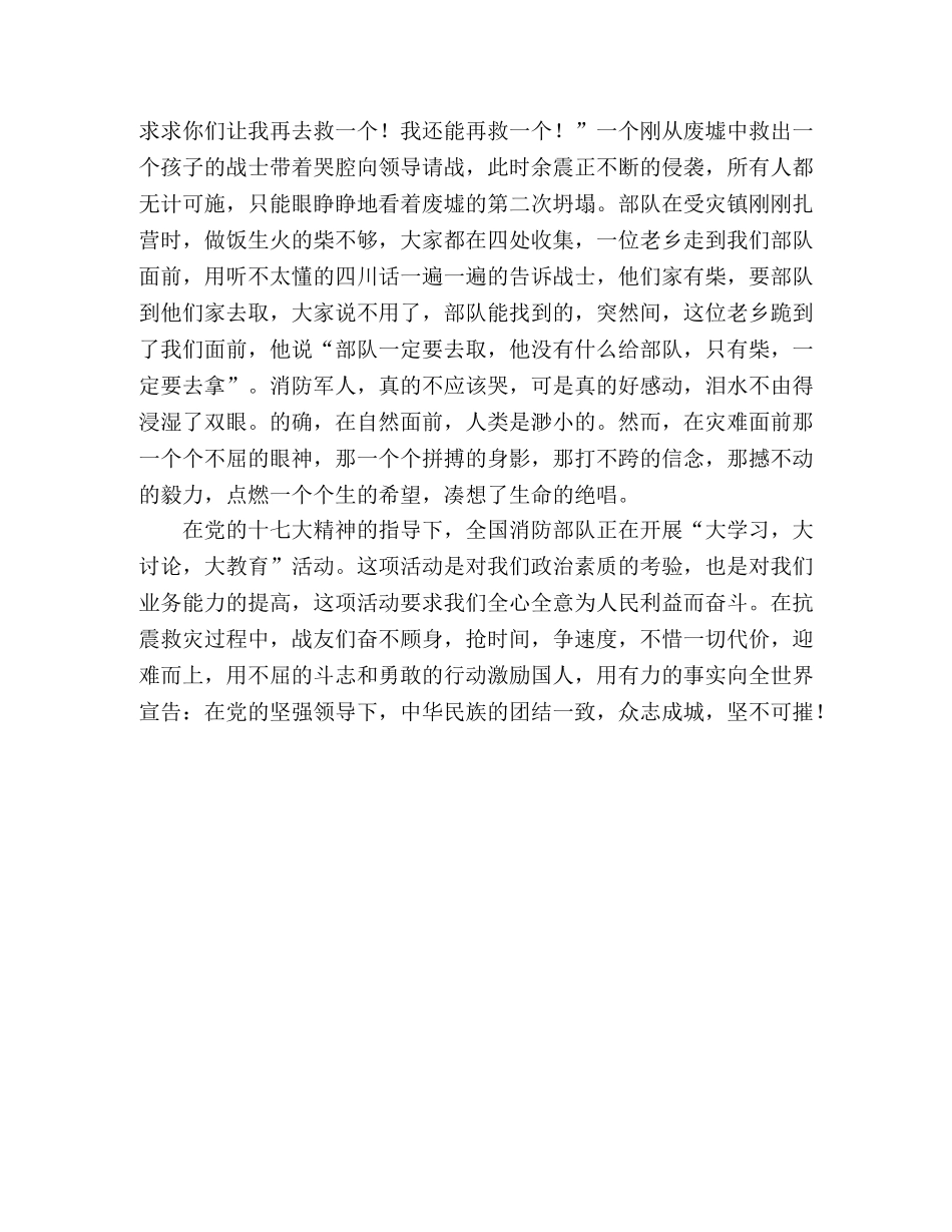 关于抗震救灾演讲稿携手共进奉献忠诚 _第2页