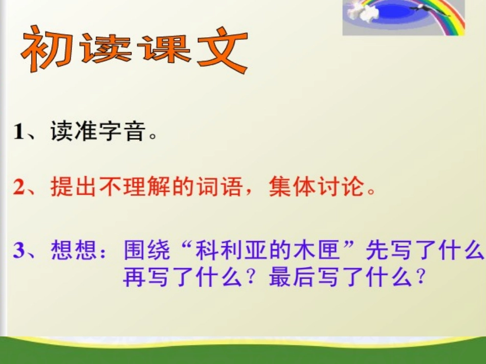 26科利亚的木匣_第3页