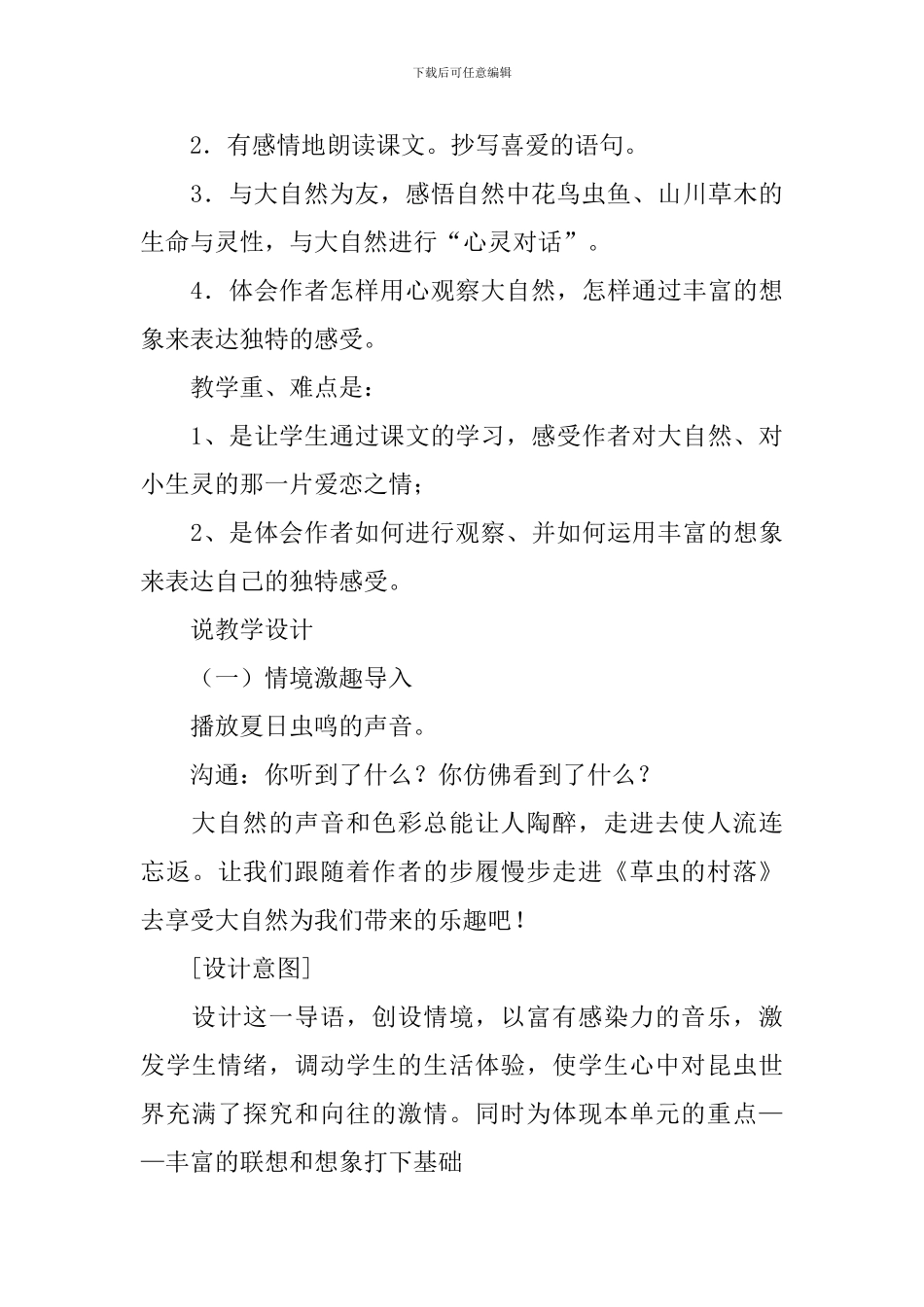 《草虫的村落》的评课稿范文_第2页