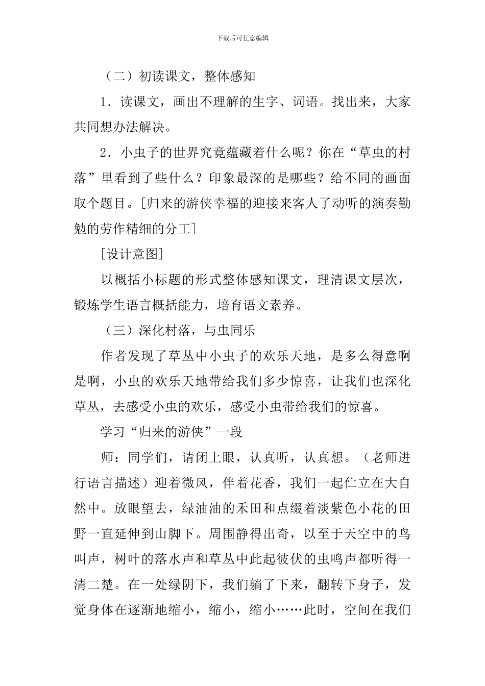 《草虫的村落》的评课稿范文_第3页