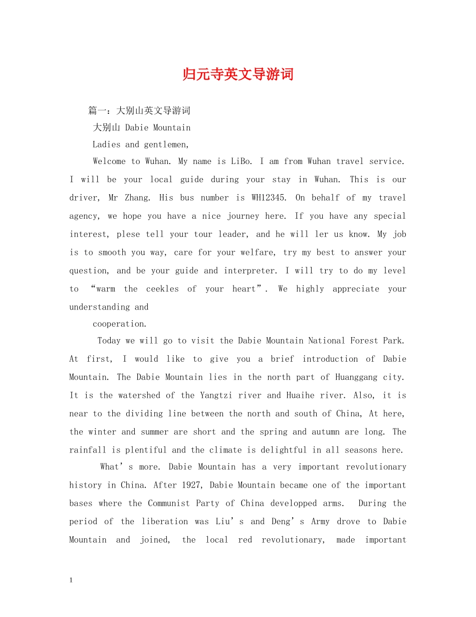 归元寺英文导游词 _第1页
