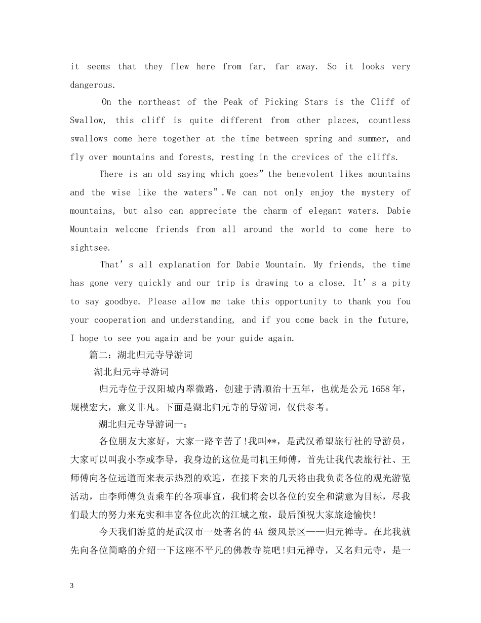 归元寺英文导游词 _第3页