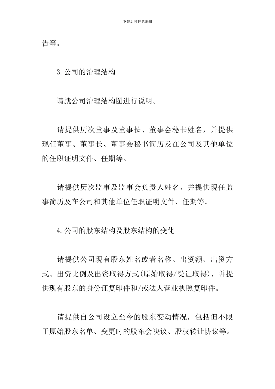 公司并购尽职调查报告_第2页