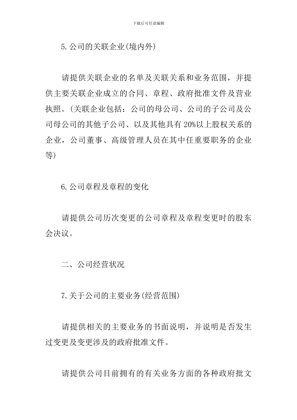 公司并购尽职调查报告_第3页