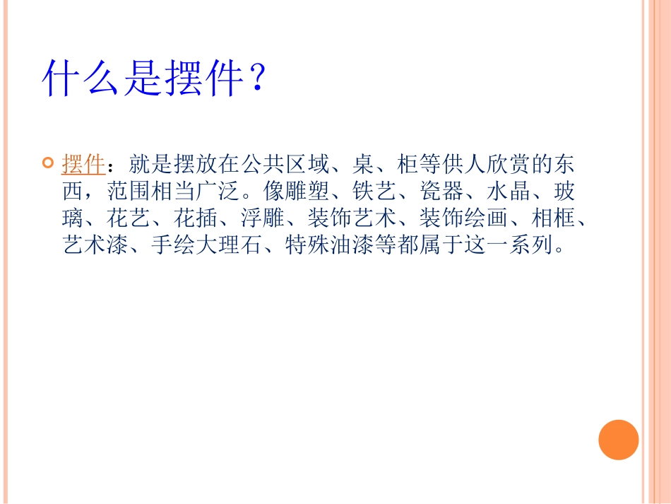 第二课摆件巧安排_第3页