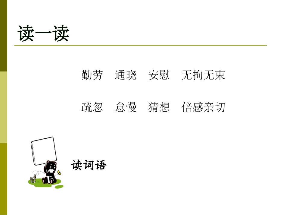 《鸟语》课件2_第2页