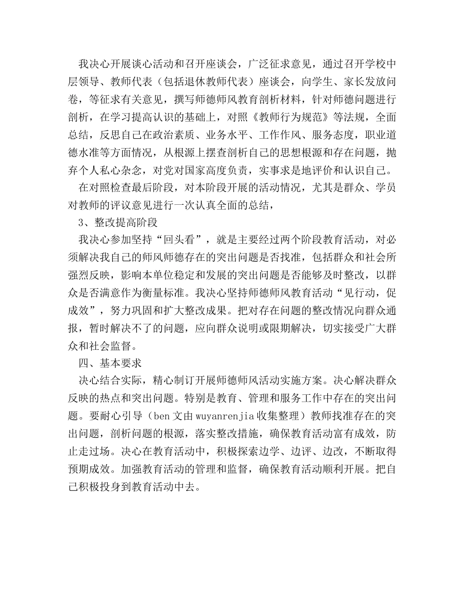 师德师风学习决心书 _第2页