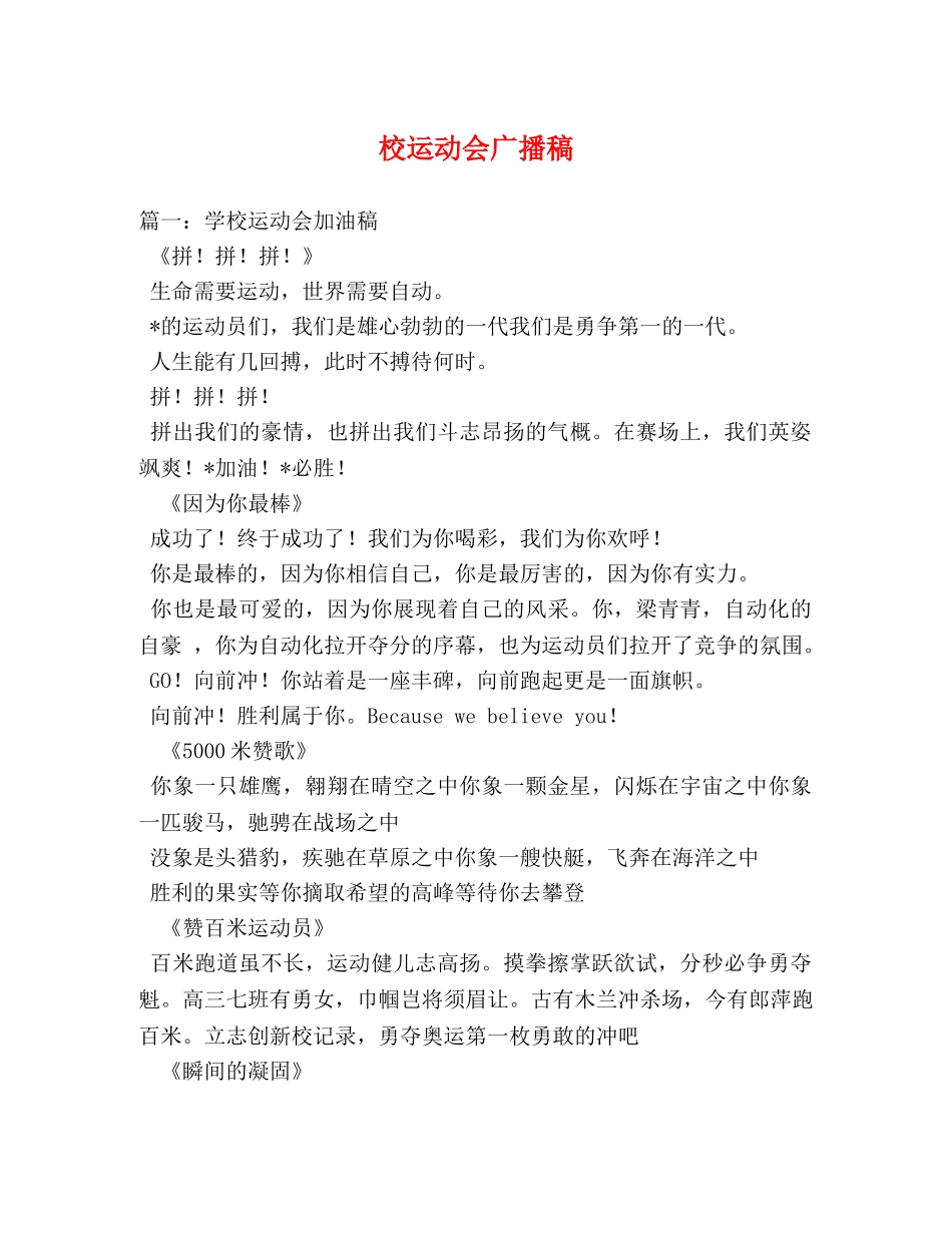 校运动会广播稿 _第1页