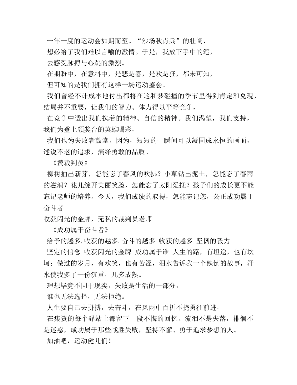 校运动会广播稿 _第2页