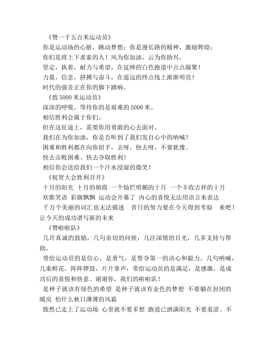 校运动会广播稿 _第3页