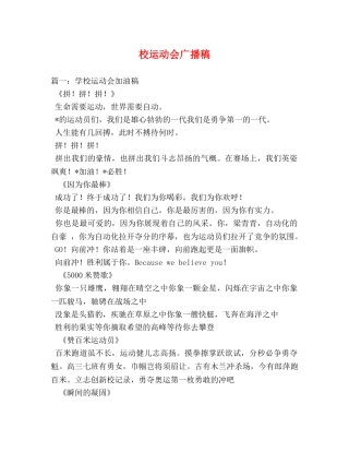校运动会广播稿 