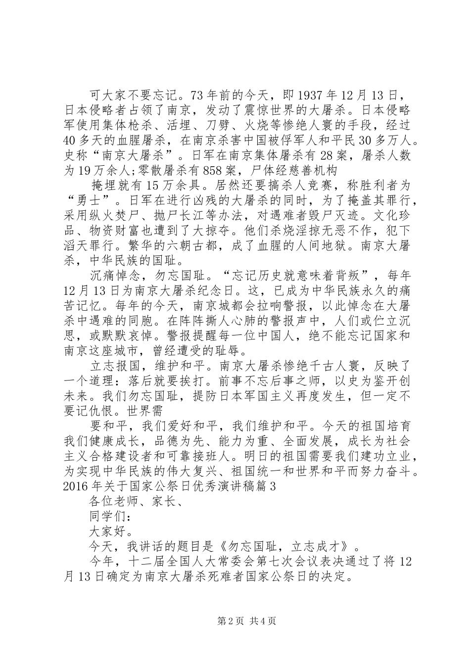 XX年关于国家公祭日优秀演讲稿范文_第2页