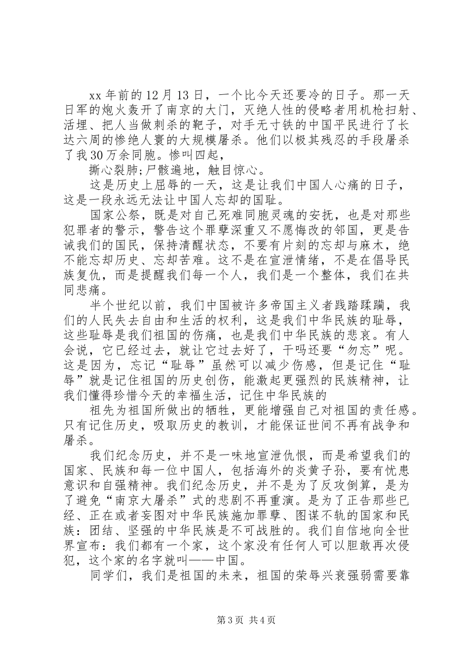 XX年关于国家公祭日优秀演讲稿范文_第3页