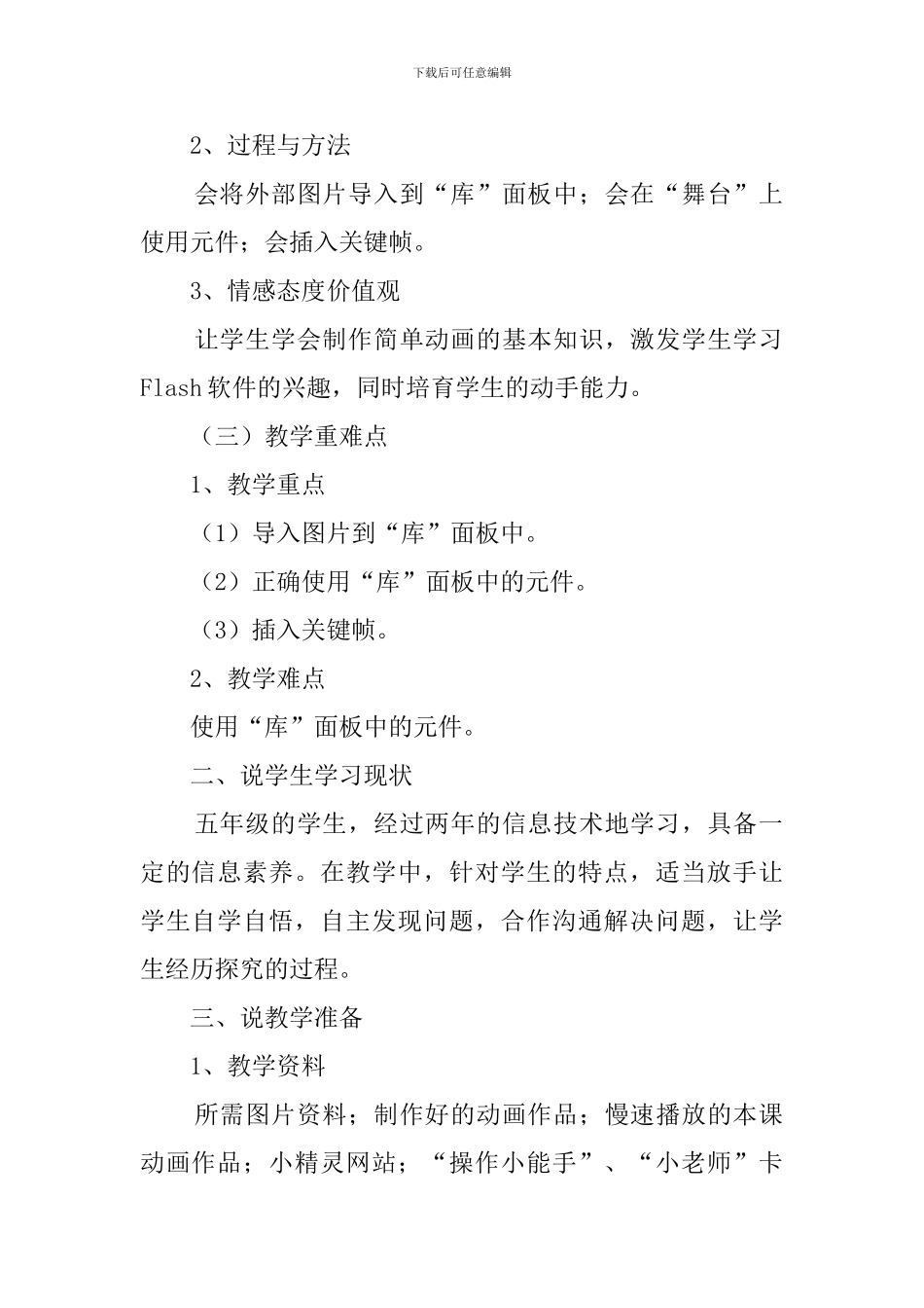 《初识逐帧动画》说课稿_第2页