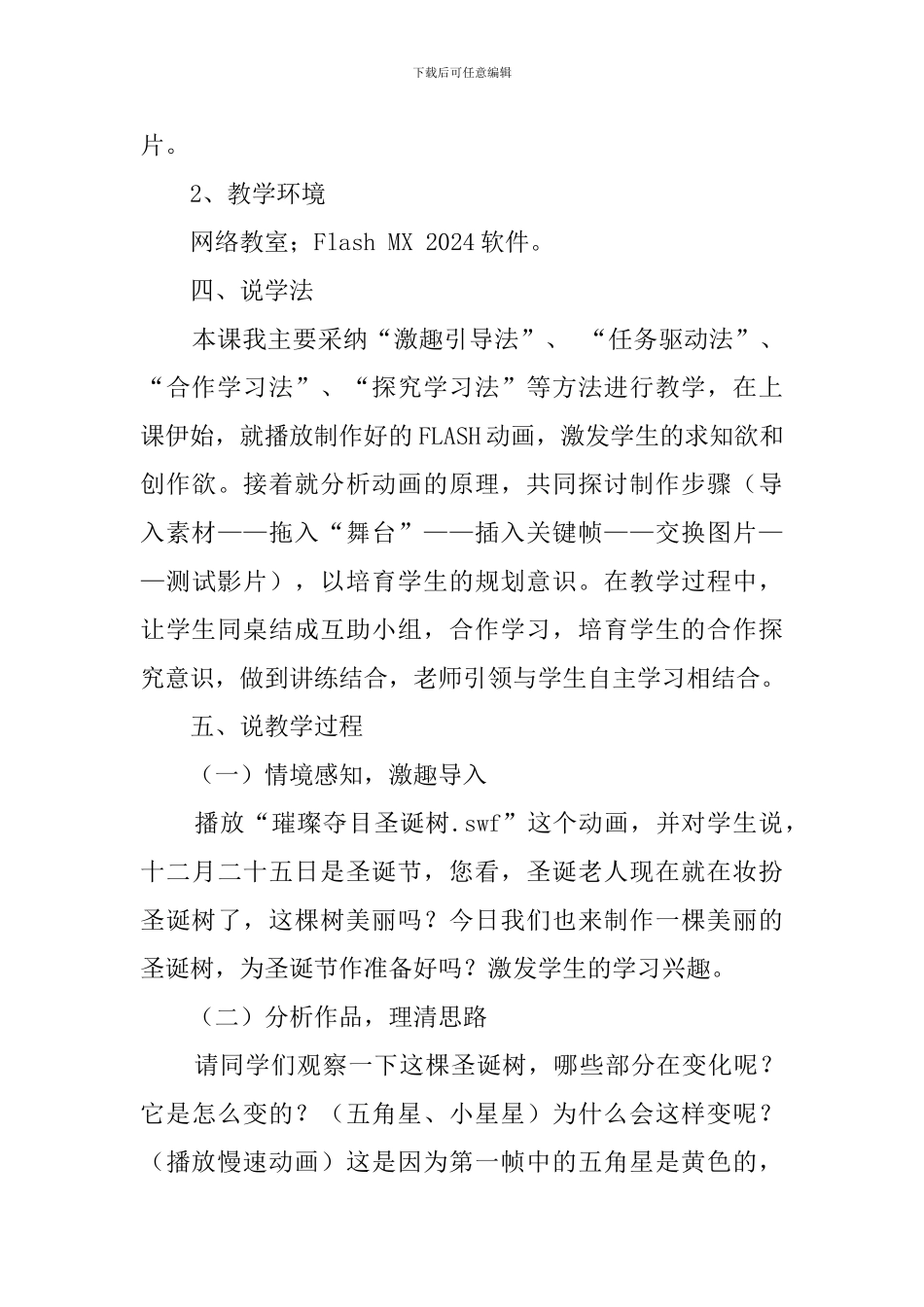 《初识逐帧动画》说课稿_第3页