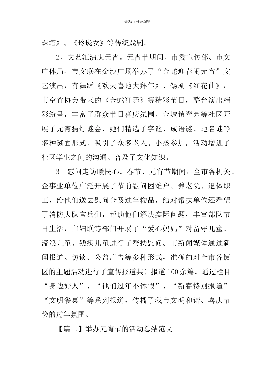 举办元宵节的活动总结范文_第2页