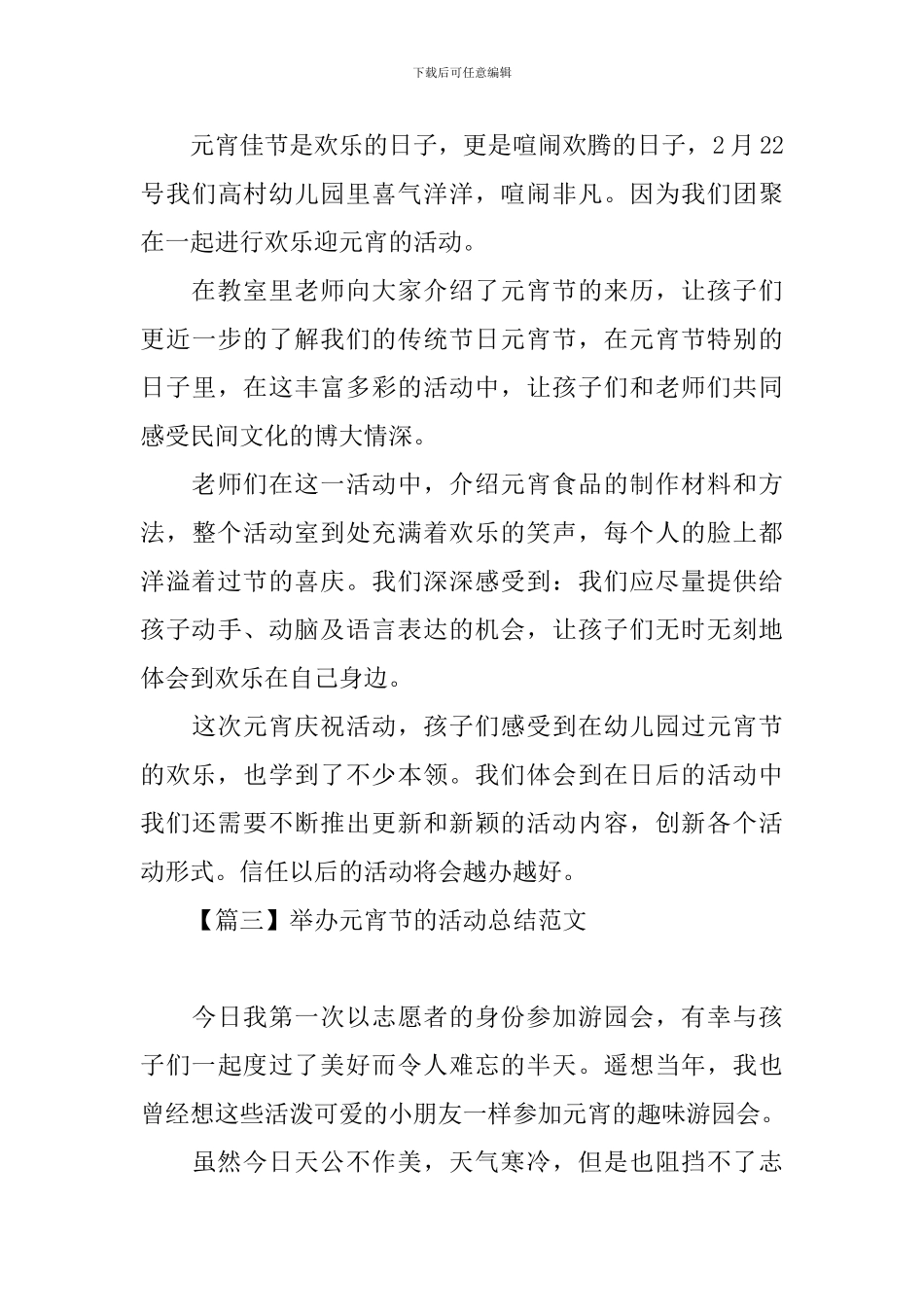 举办元宵节的活动总结范文_第3页