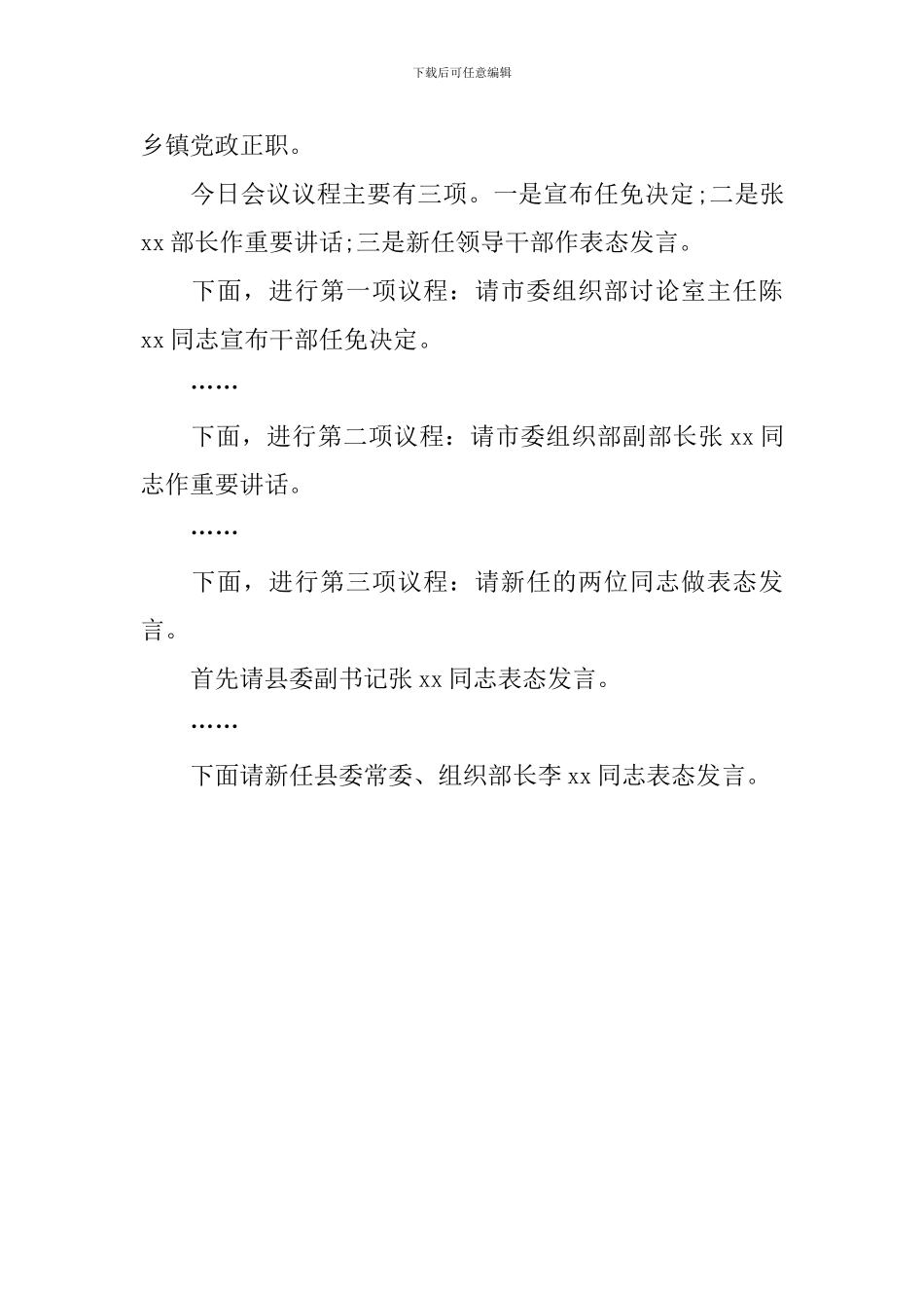 任职大会主持词开场白范例_第3页