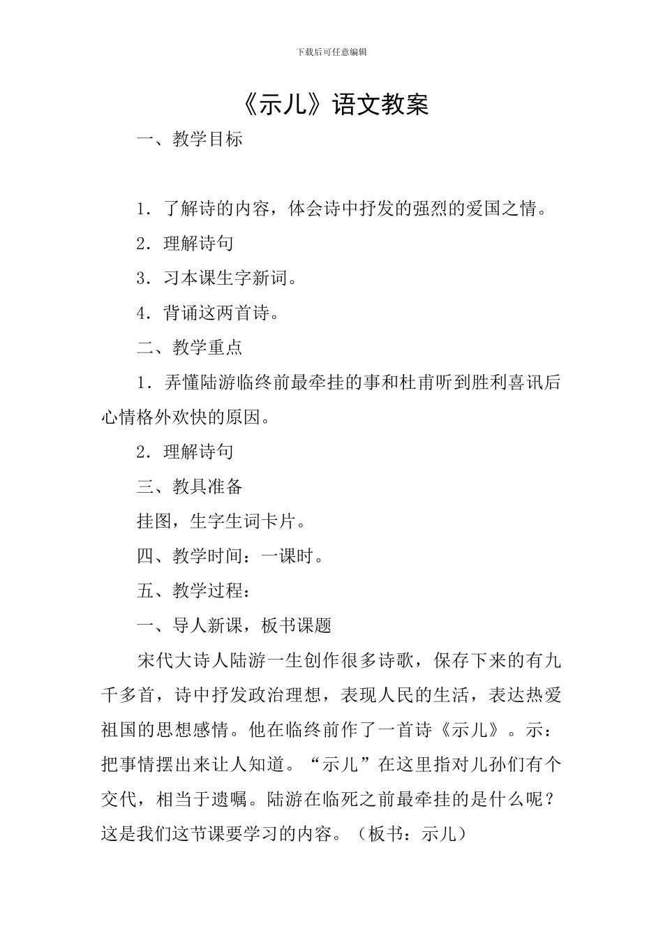 《示儿》语文教案_第1页