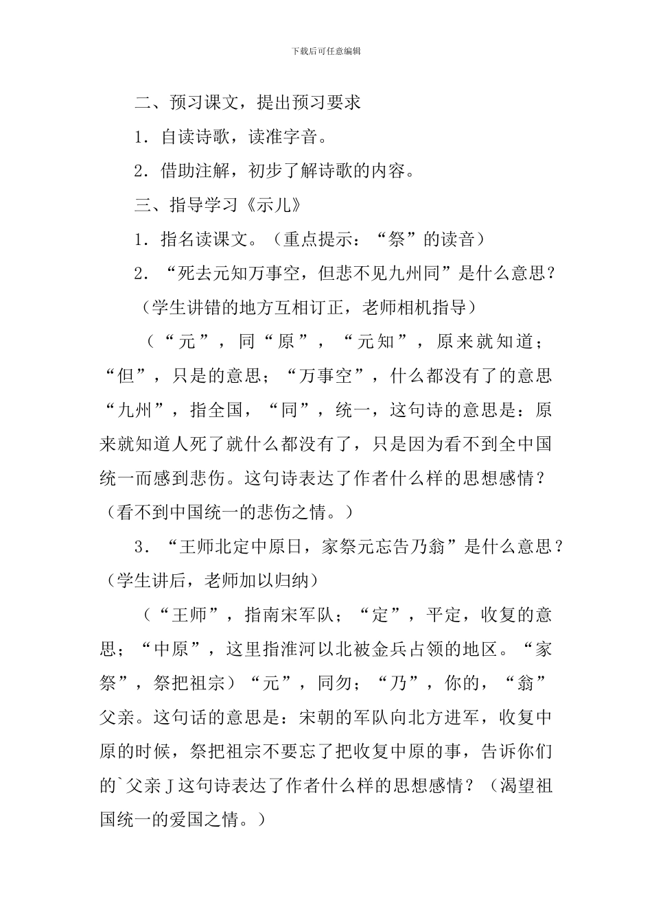 《示儿》语文教案_第2页