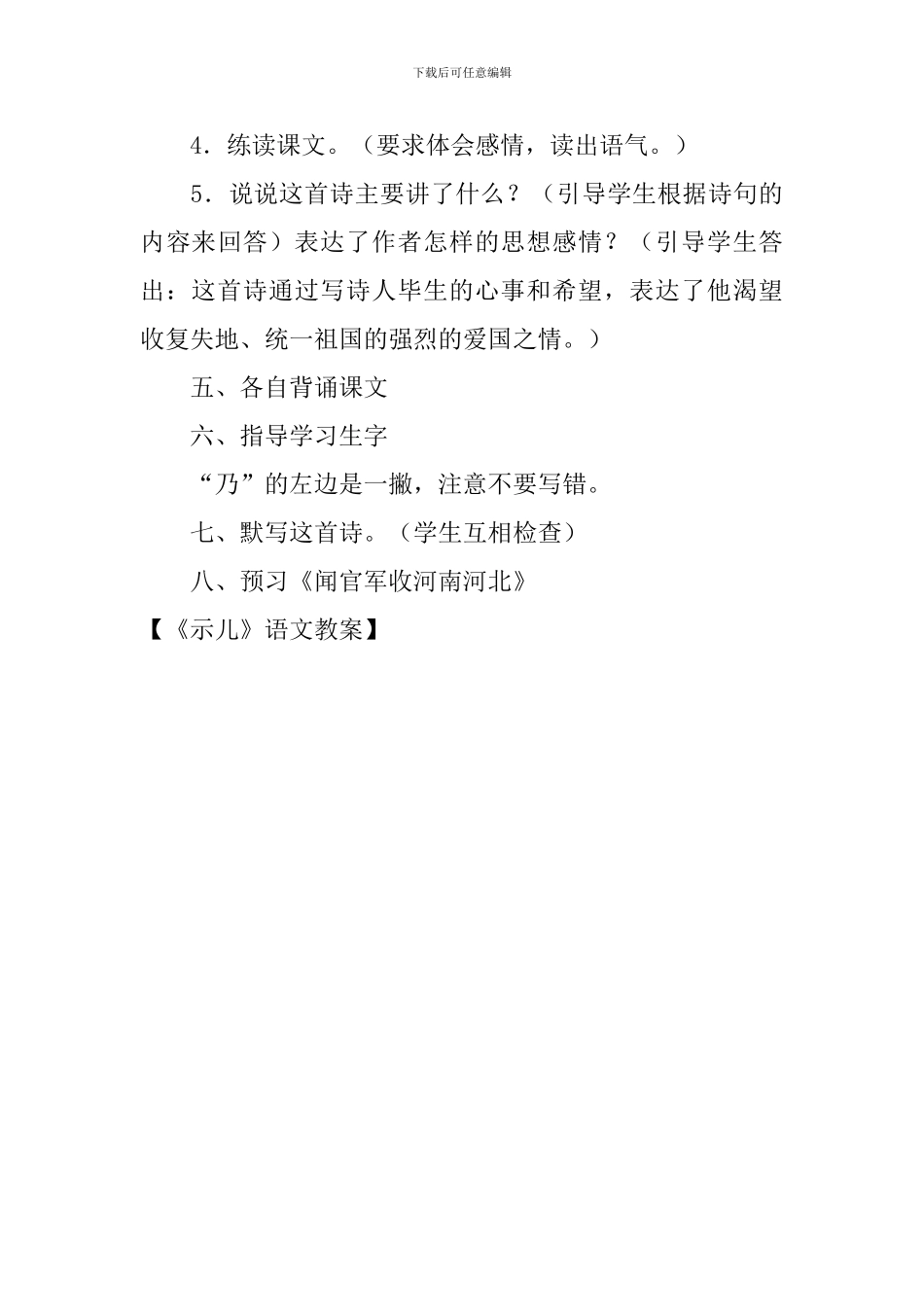 《示儿》语文教案_第3页