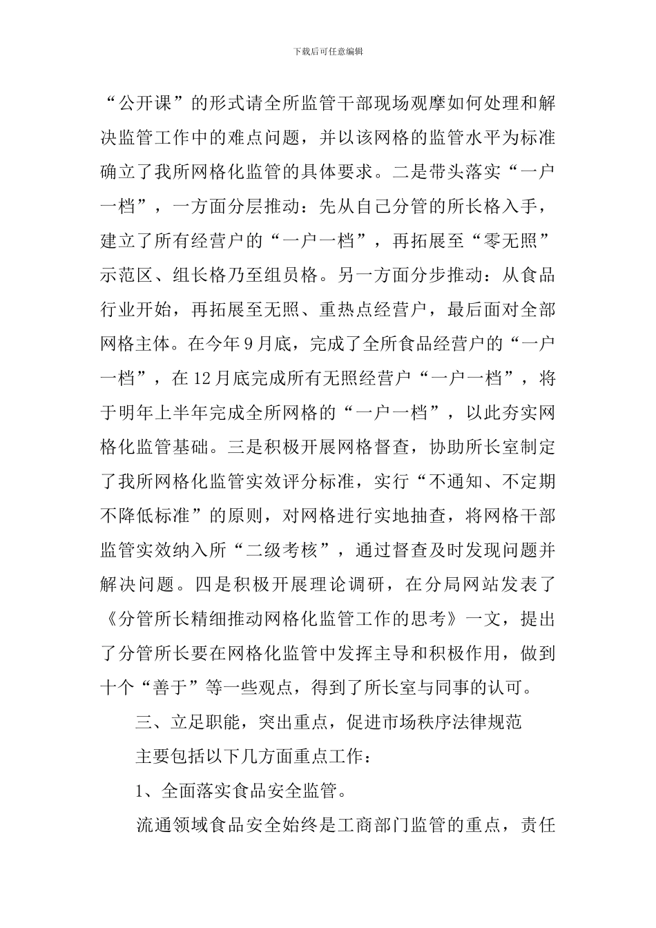 【精品】个人述职报告六篇_第2页