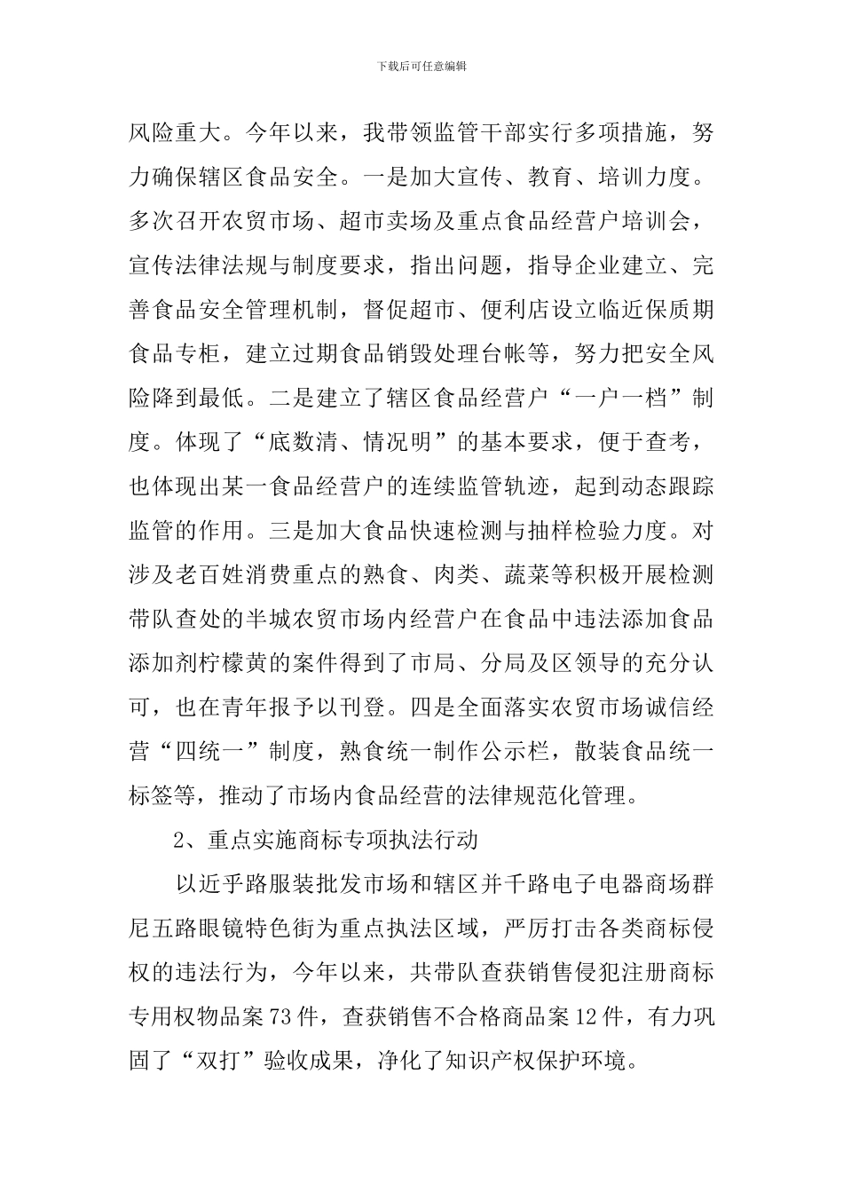 【精品】个人述职报告六篇_第3页