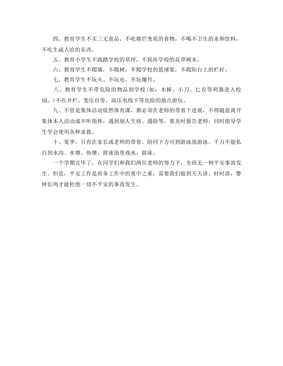 教学工作参考总结-小学班级工作参考总结范文 _第3页