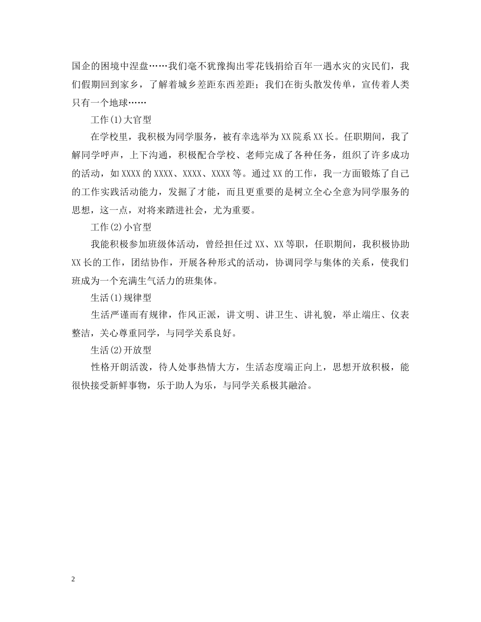 自我鉴定常用语句之学习思想工作篇 _第2页