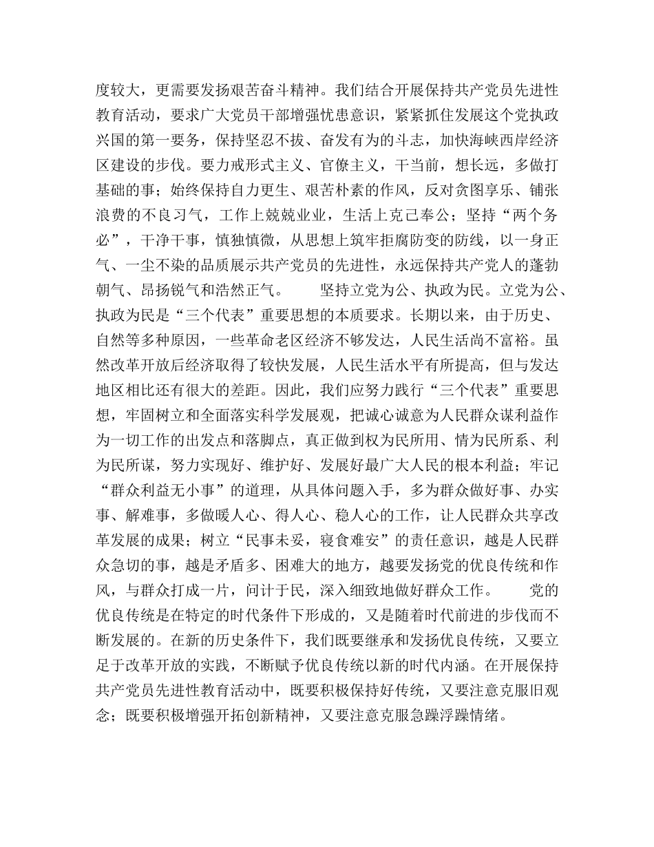 在发扬优良传统中保持先进性 _第2页