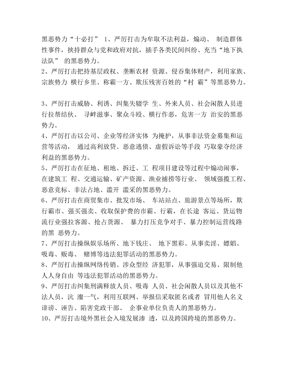 扫黑除恶知识必读】扫黑除恶小课堂（一）,-,副本,-,副本,-,副本,(2)_扫黑除恶课堂 _第2页