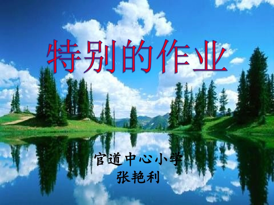 特别的作业1_第1页