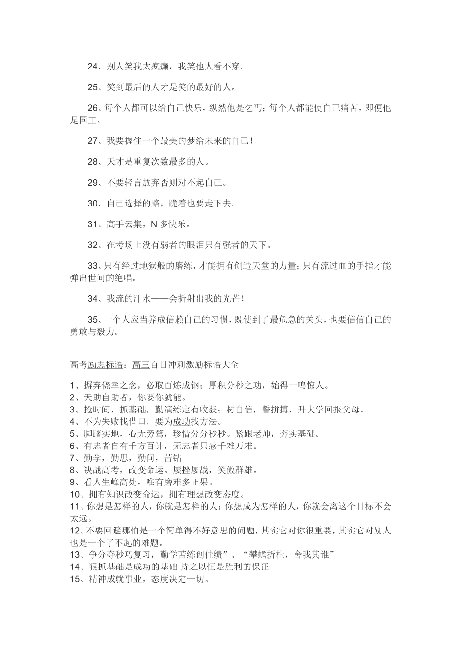 高三励志标语_第2页