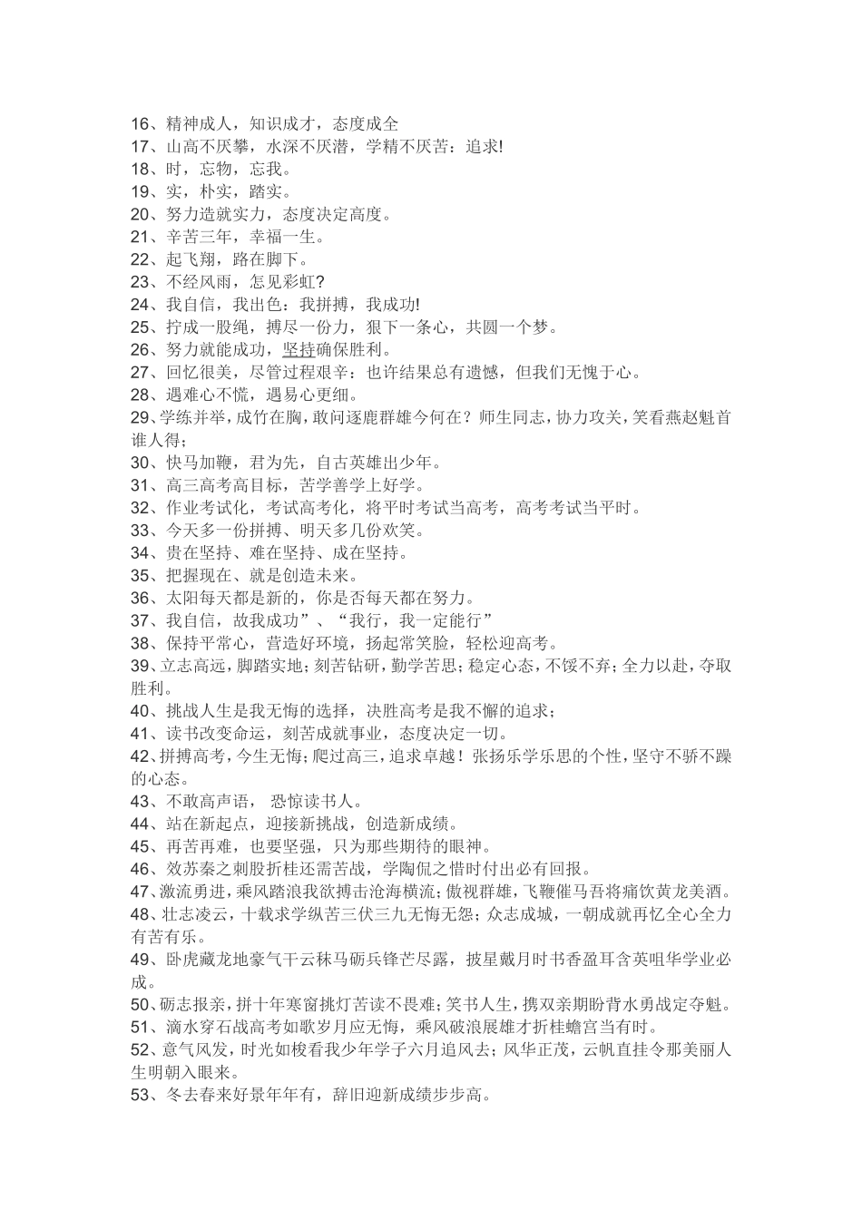 高三励志标语_第3页