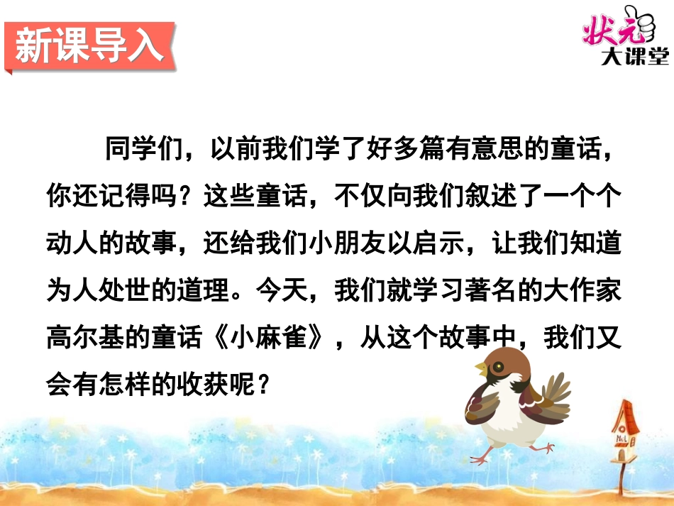 1小麻雀（S版五年级上）_第2页